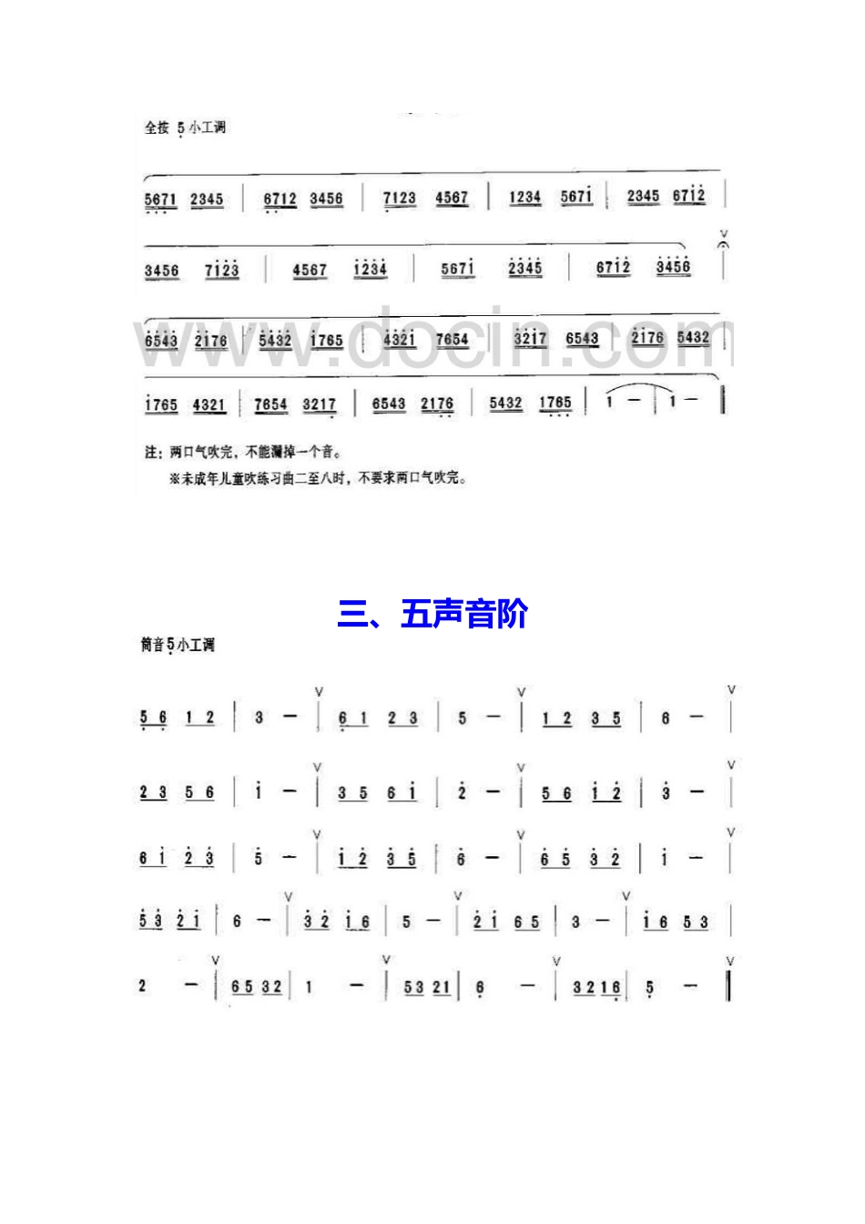 笛子每日训练手册_第3页