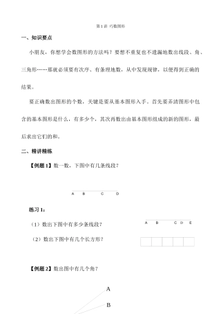 第05讲-图形个数