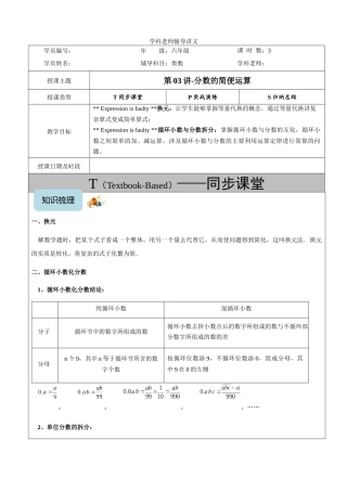 第03讲-分数的简便运算