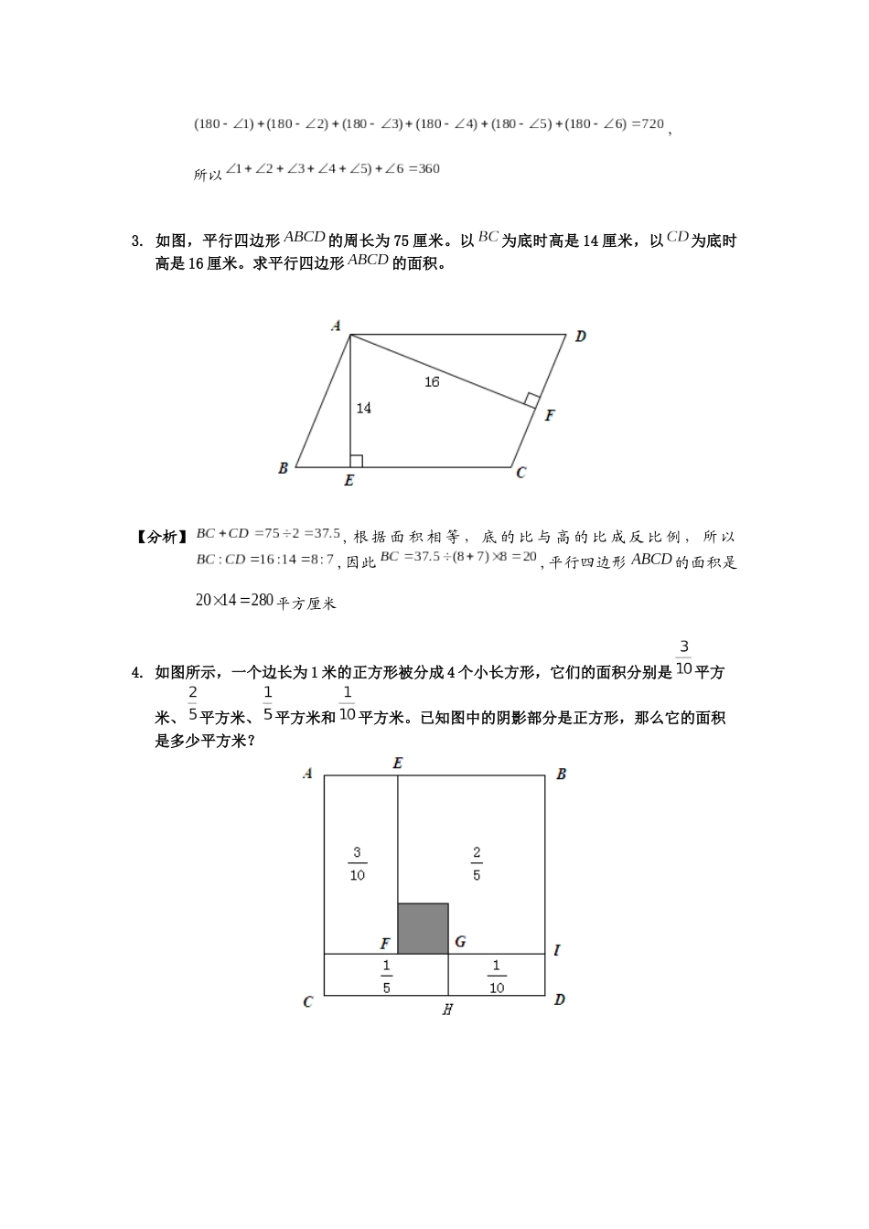 第07讲-几何综合一.韩涛.初稿_第2页