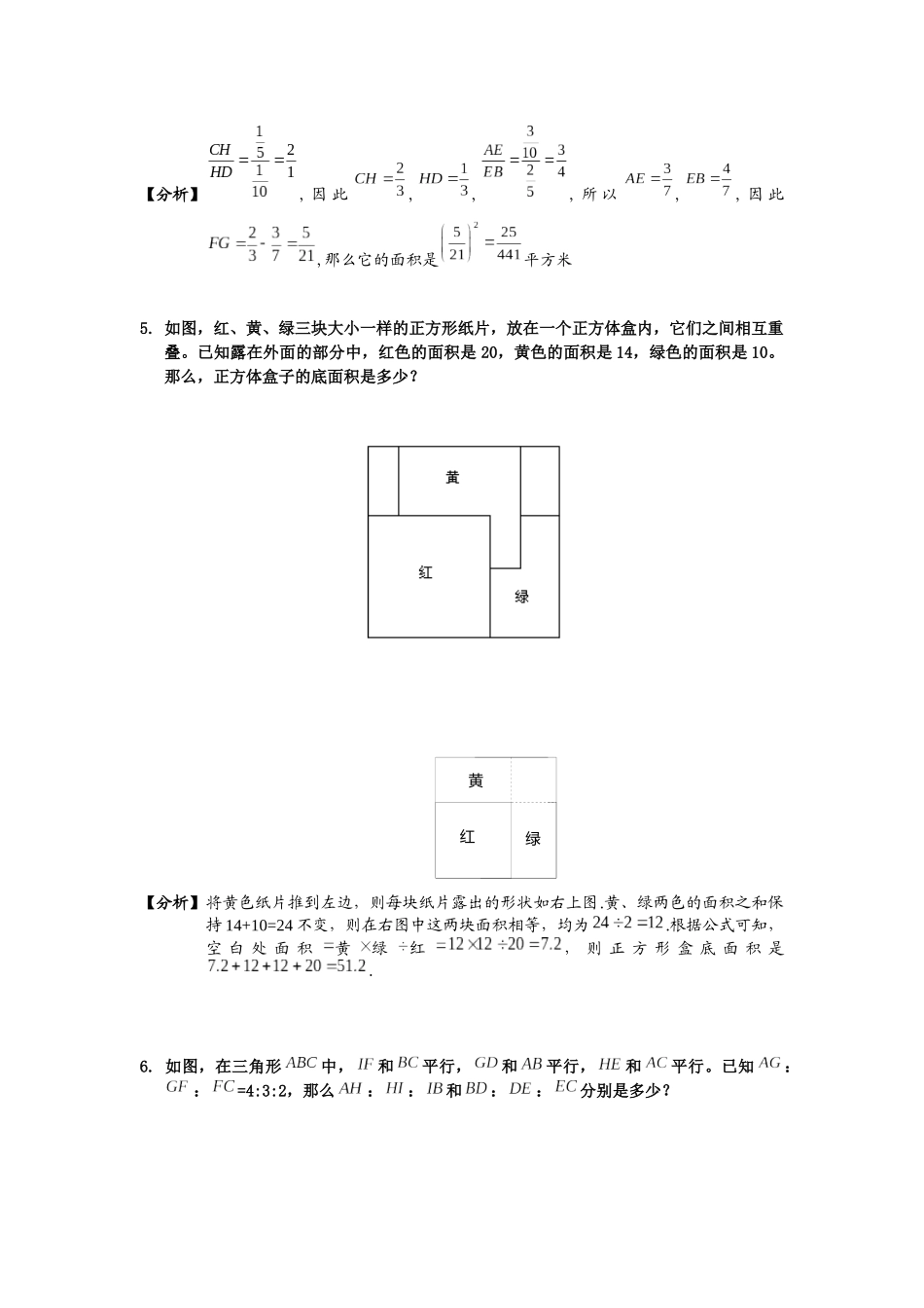 第07讲-几何综合一.韩涛.初稿_第3页