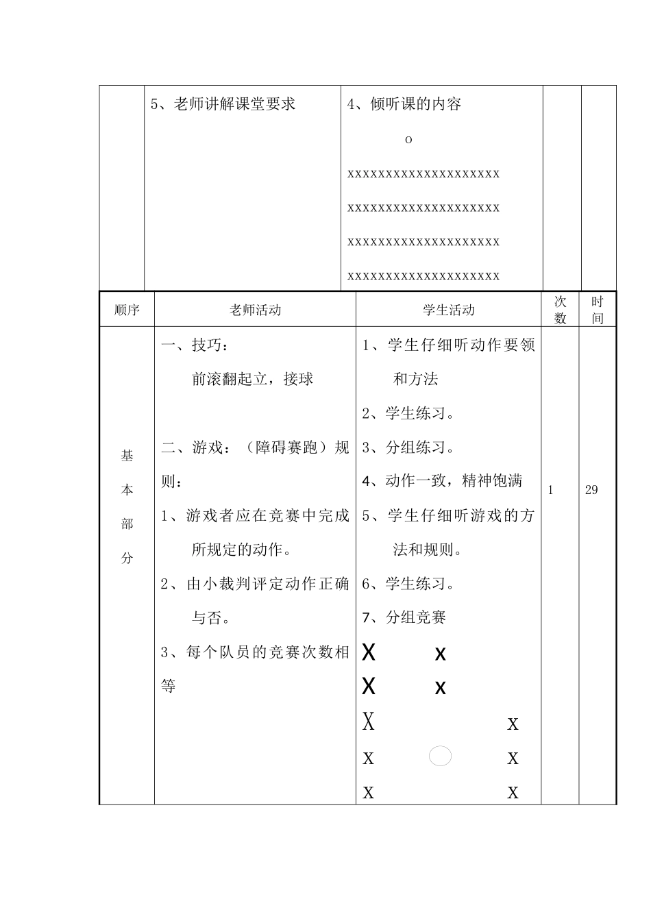第10周、课时3教案_第2页