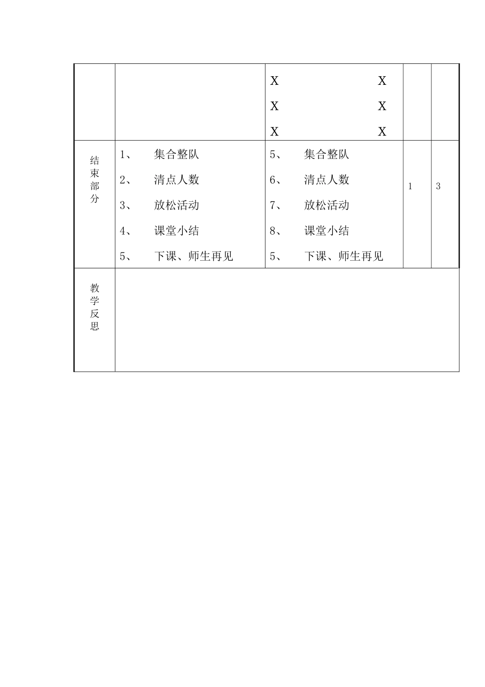 第10周、课时3教案_第3页