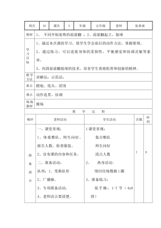 第10周、课时3教案