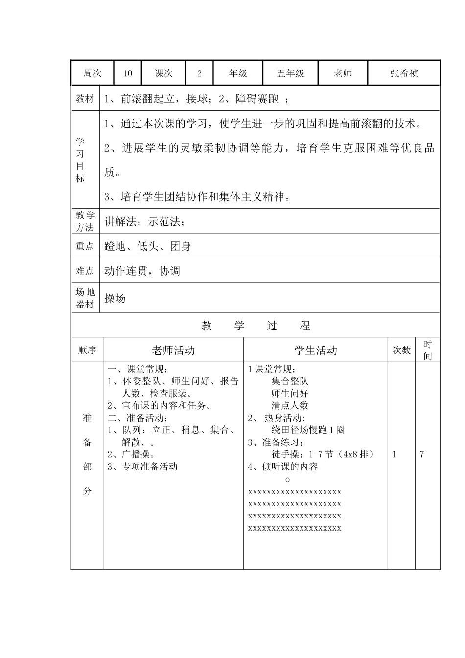 第10周、课时2教案_第1页