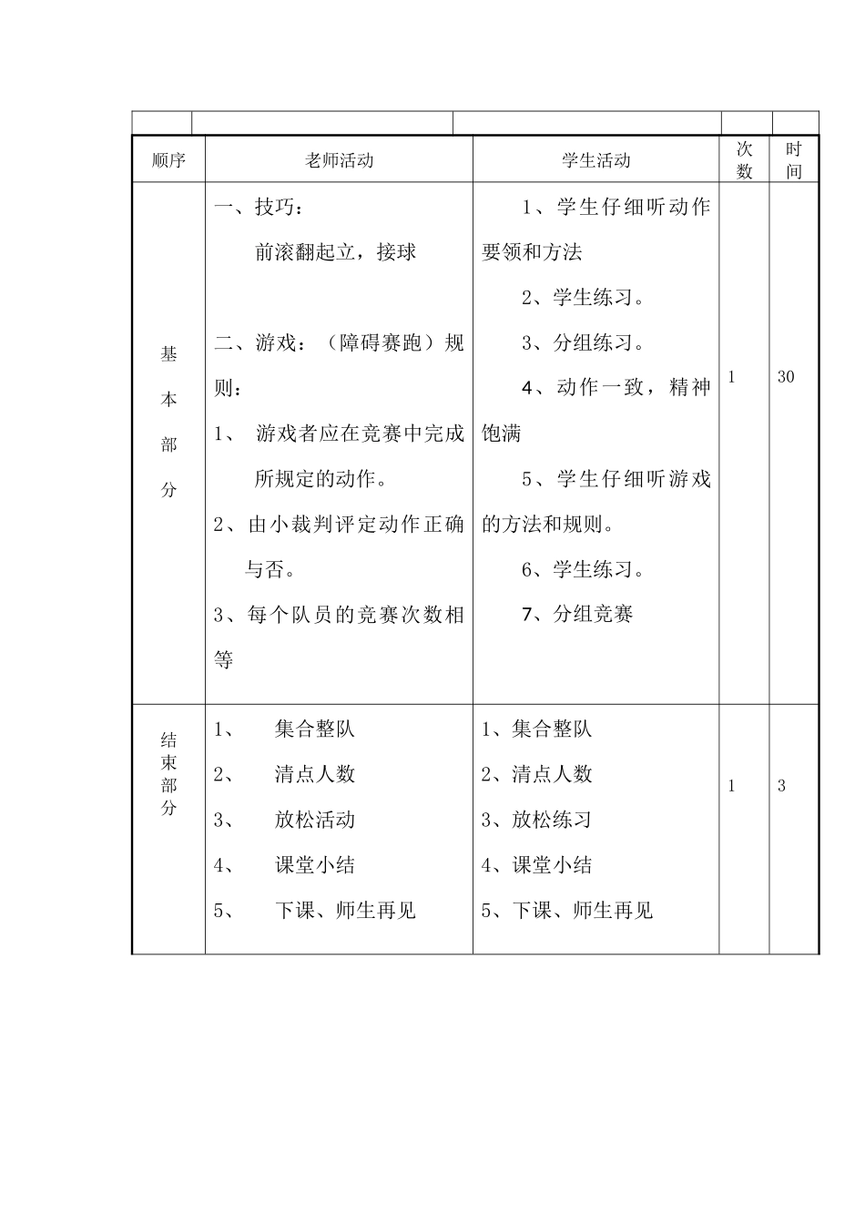 第10周、课时2教案_第2页