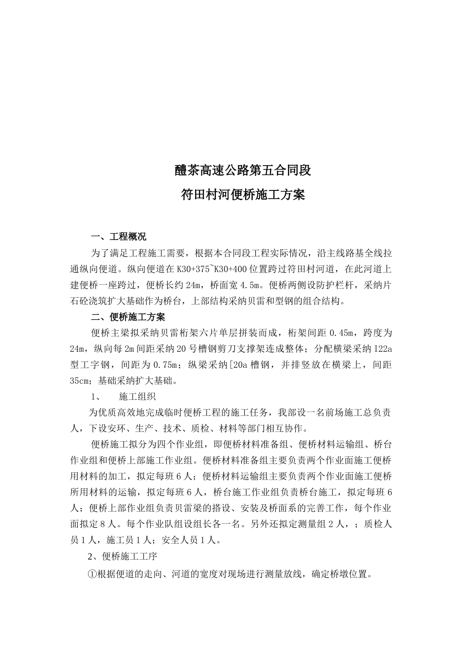 符田村河便桥施工方案_第3页