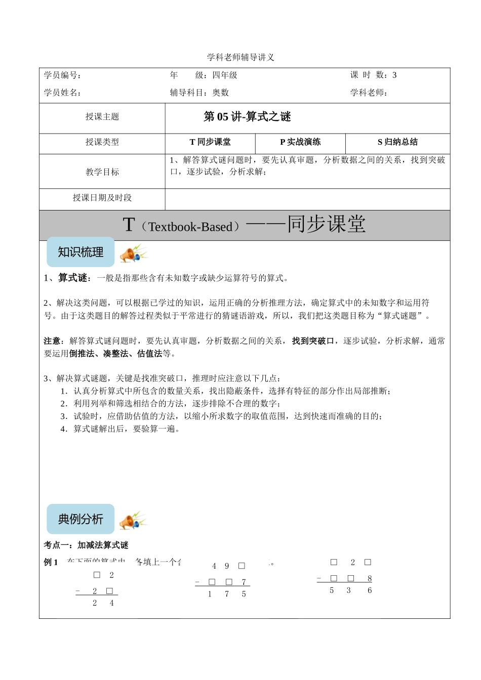 第04讲-算式之谜_第1页