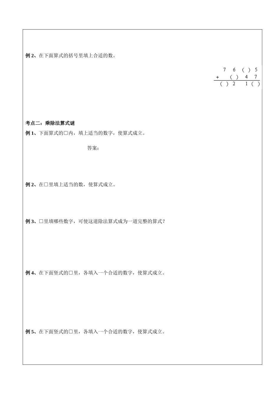 第04讲-算式之谜_第2页