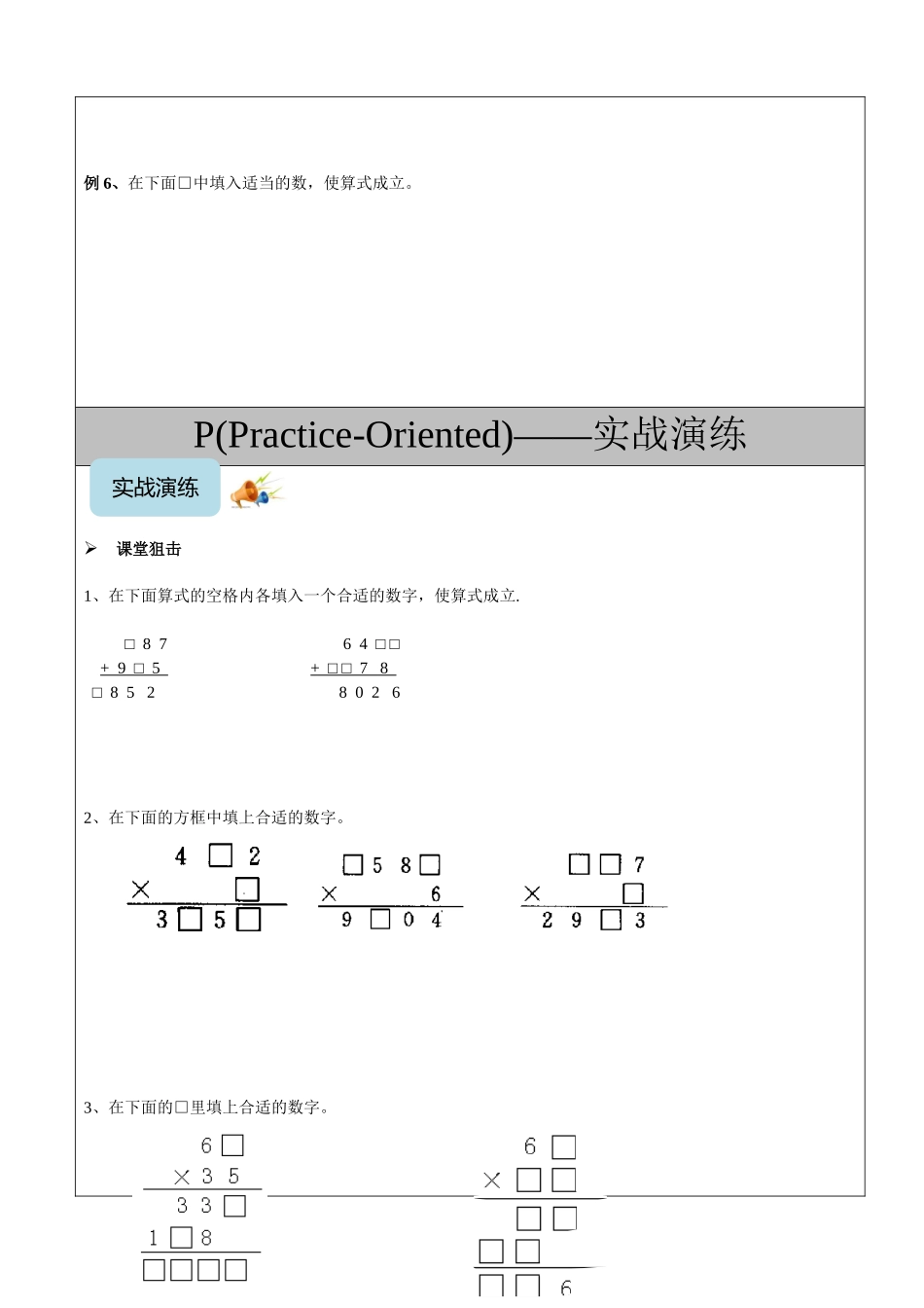 第04讲-算式之谜_第3页
