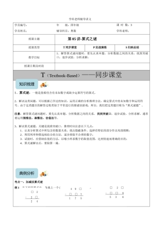 第04讲-算式之谜