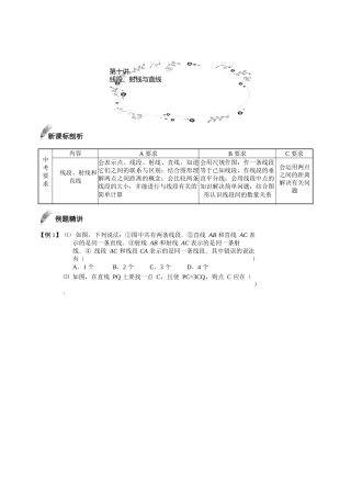 第10讲.线段、射线和直线.尖子班.学生版.doc