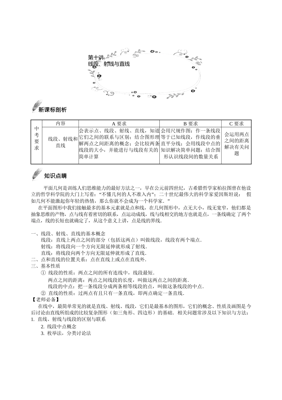 第10讲.线段、射线和直线.尖子班.教师版.doc_第1页