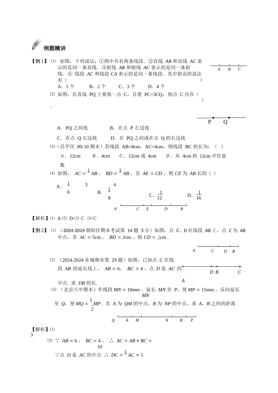 第10讲.线段、射线和直线.尖子班.教师版.doc_第2页