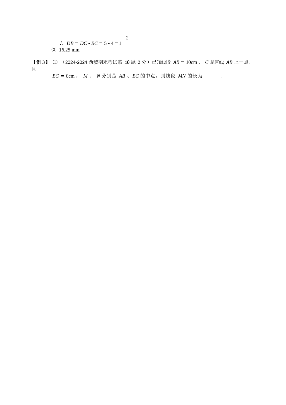 第10讲.线段、射线和直线.尖子班.教师版.doc_第3页