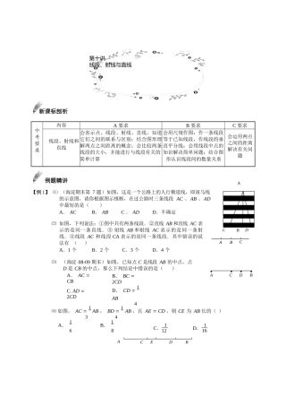 第10讲.线段、射线和直线.提高班.学生版.doc