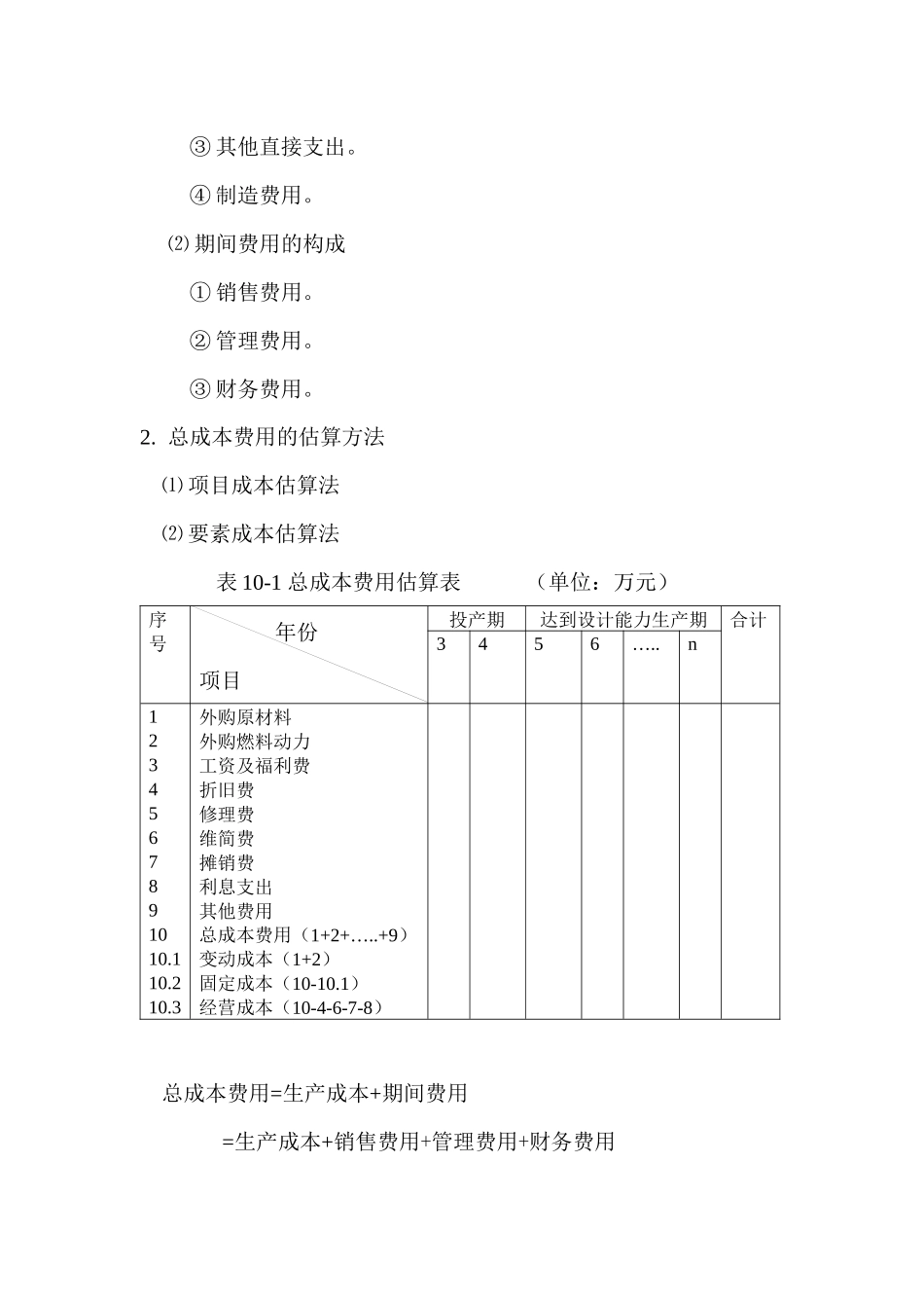 第10章 建设项目财务效益评估2_第3页