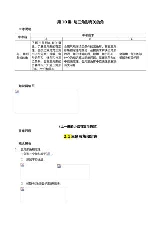 第10讲.与三角形有关的角