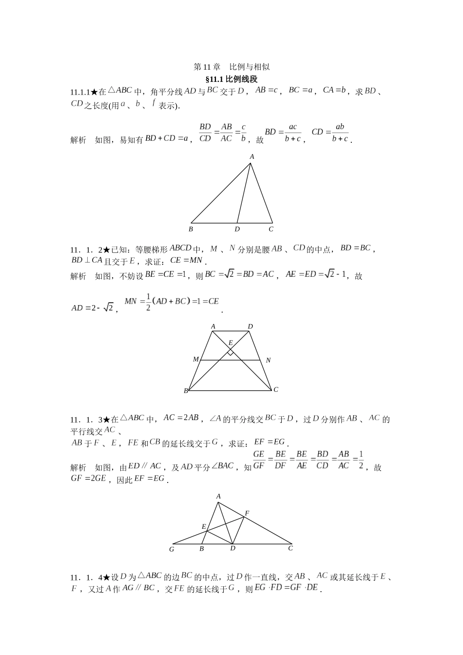 第11章--比例与相似-1_第1页
