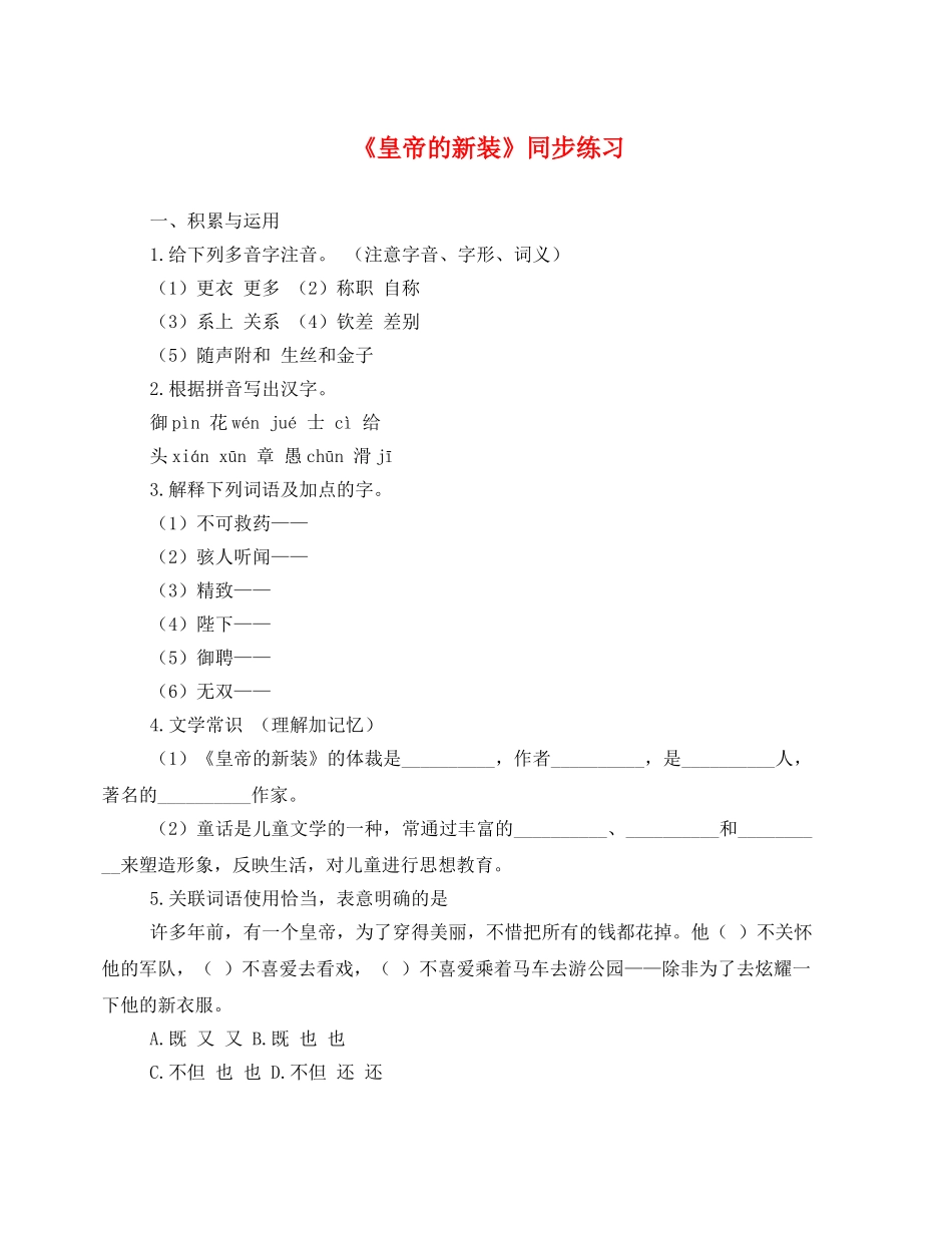 第11课《皇帝的新装》同步练习1（北师大版七上）_第1页