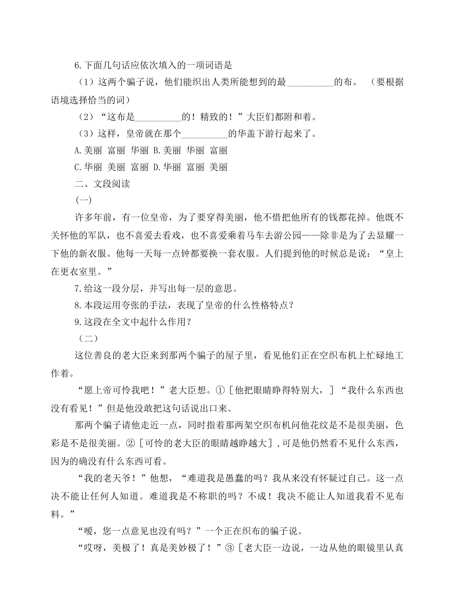 第11课《皇帝的新装》同步练习1（北师大版七上）_第2页