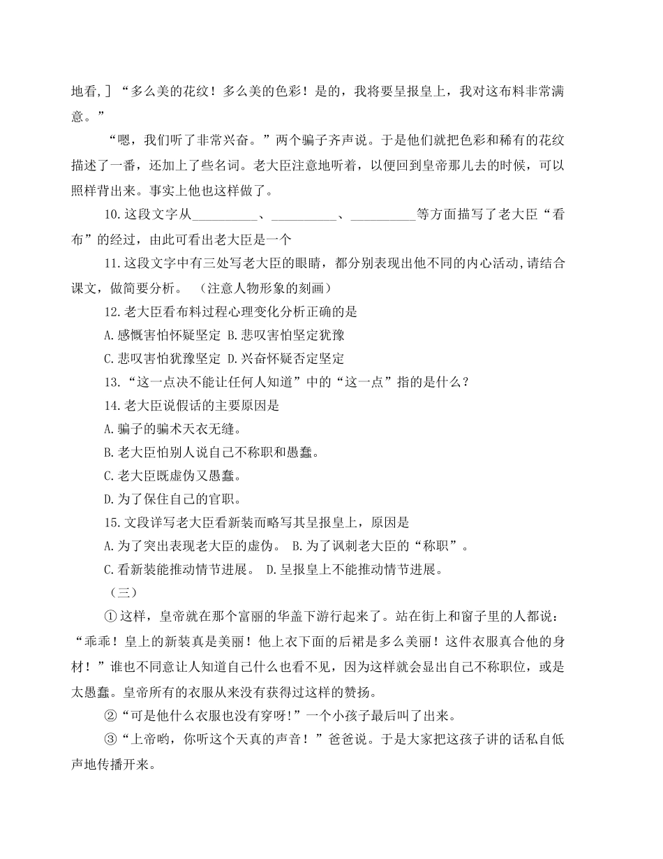 第11课《皇帝的新装》同步练习1（北师大版七上）_第3页