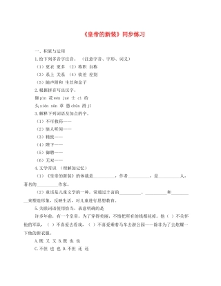 第11课《皇帝的新装》同步练习1（北师大版七上）