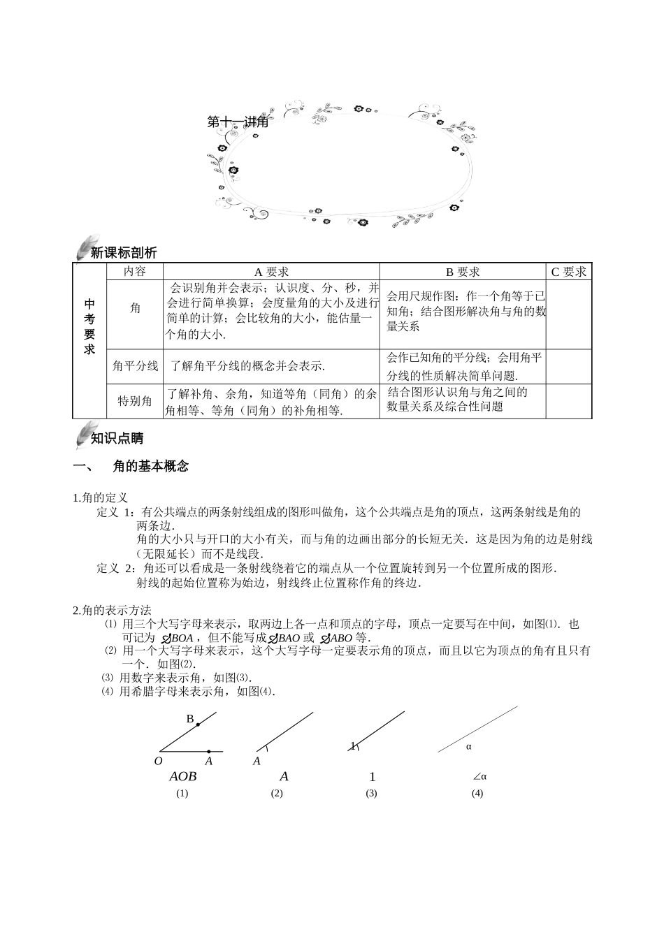 第11讲-角-基础班.教师版.doc_第1页