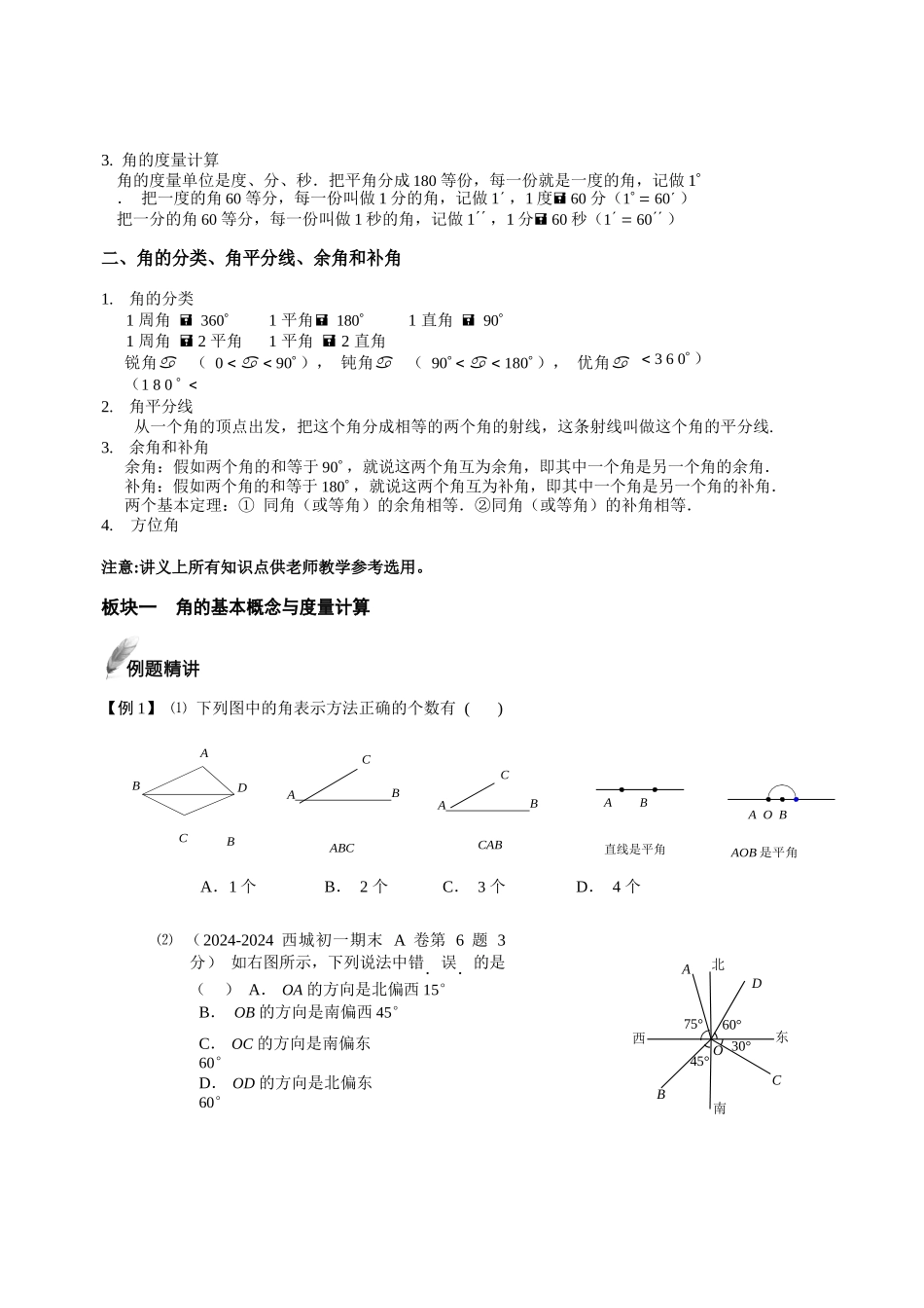 第11讲-角-基础班.教师版.doc_第2页