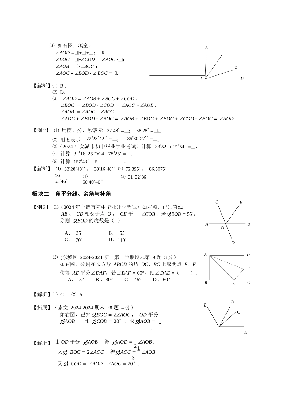 第11讲-角-基础班.教师版.doc_第3页