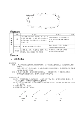 第11讲-角-基础班.教师版.doc