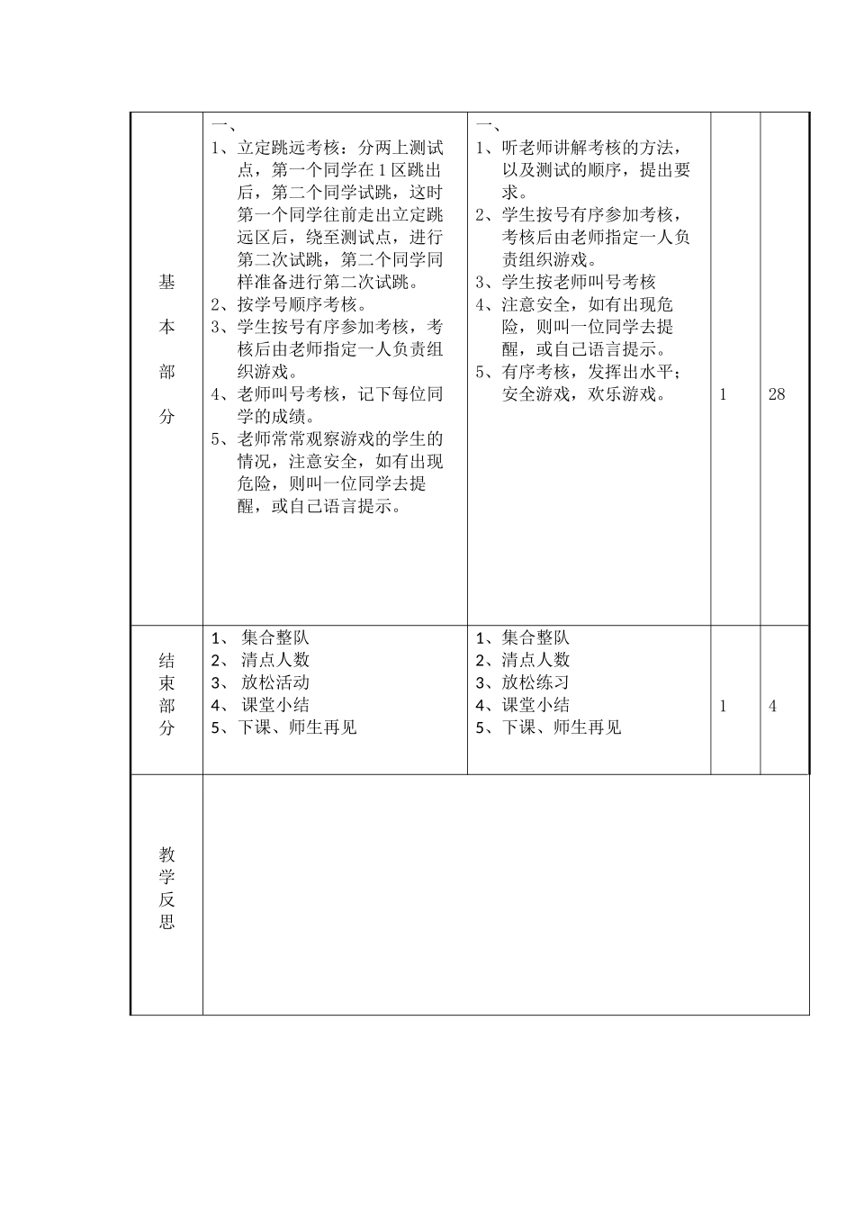 第11周、课时3教案_第2页