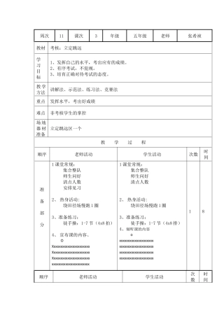 第11周、课时3教案