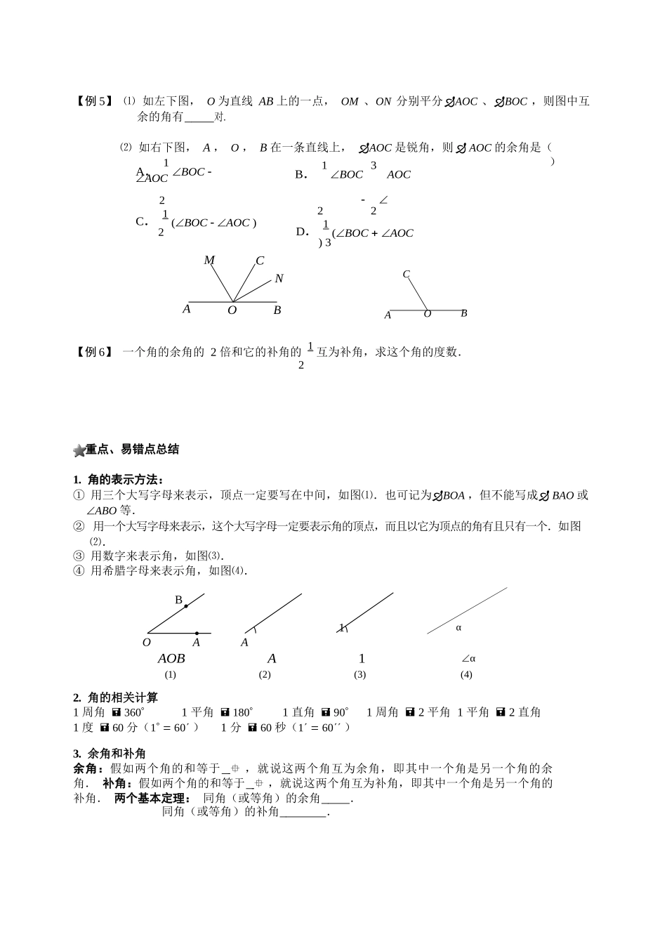 第11讲-角-基础班.学生版.doc_第3页