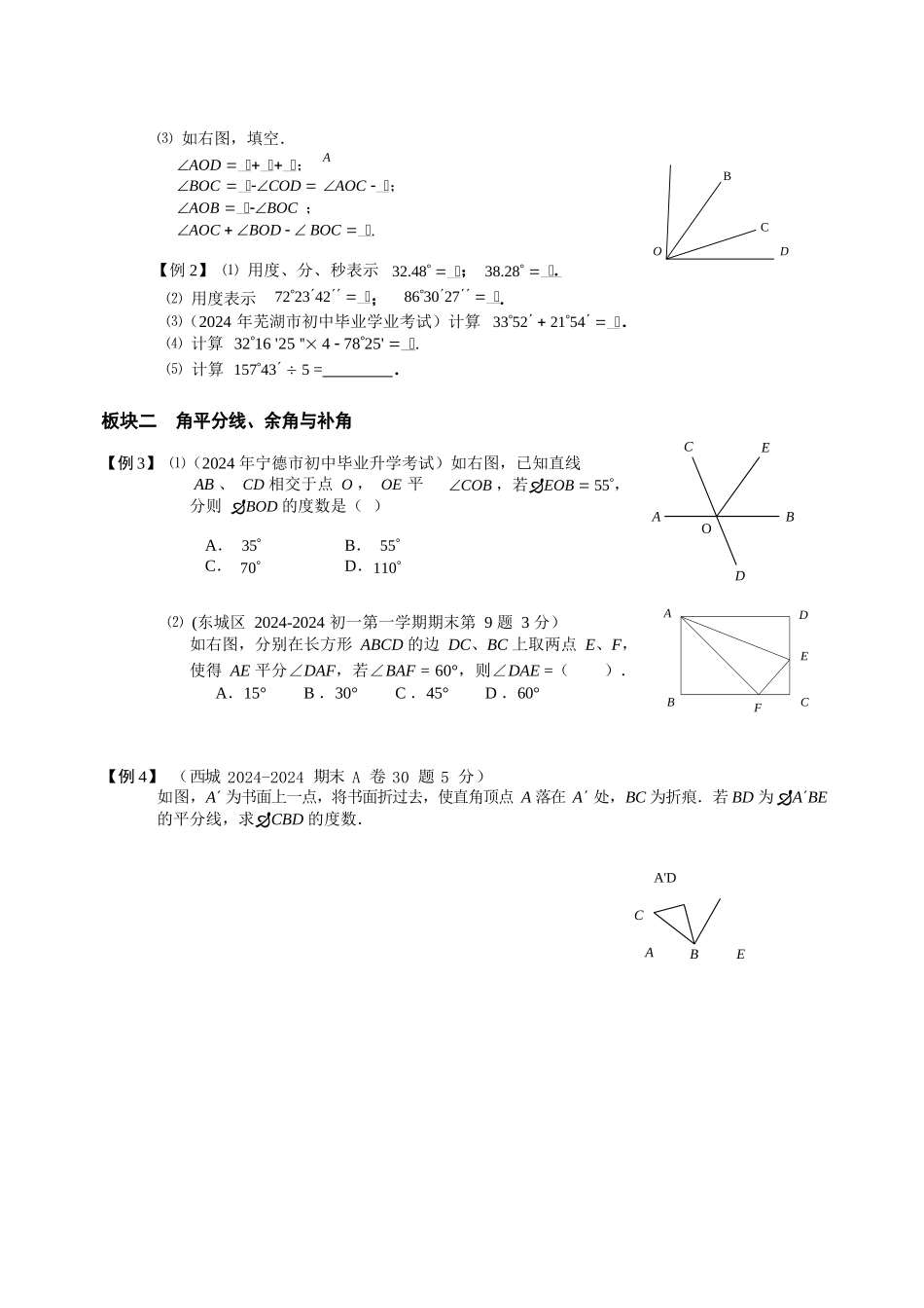 第11讲-角-提高班.学生版.doc_第2页