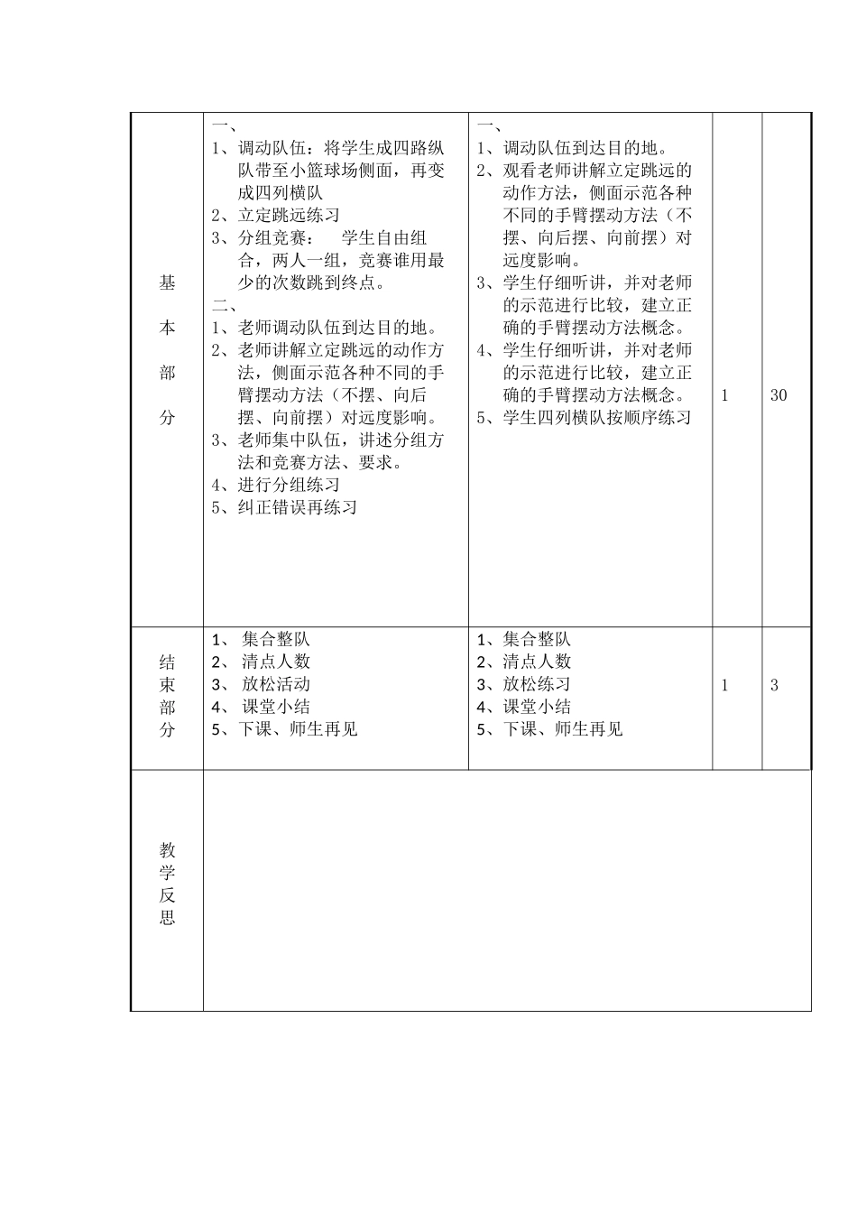 第11周、课时2教案_第2页