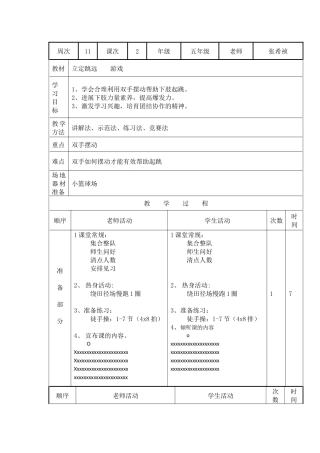 第11周、课时2教案