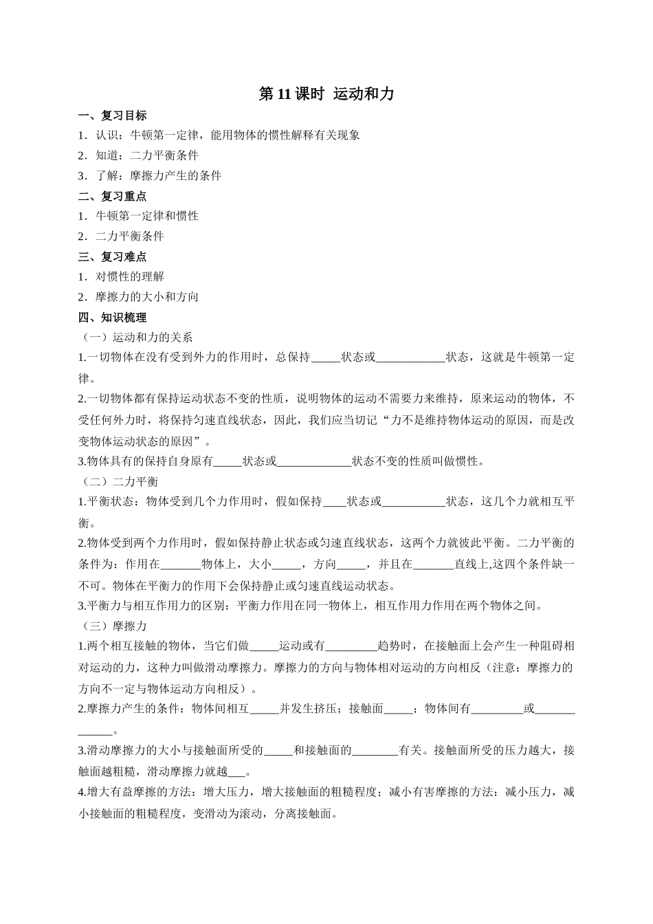 第11课时-运动和力_第1页