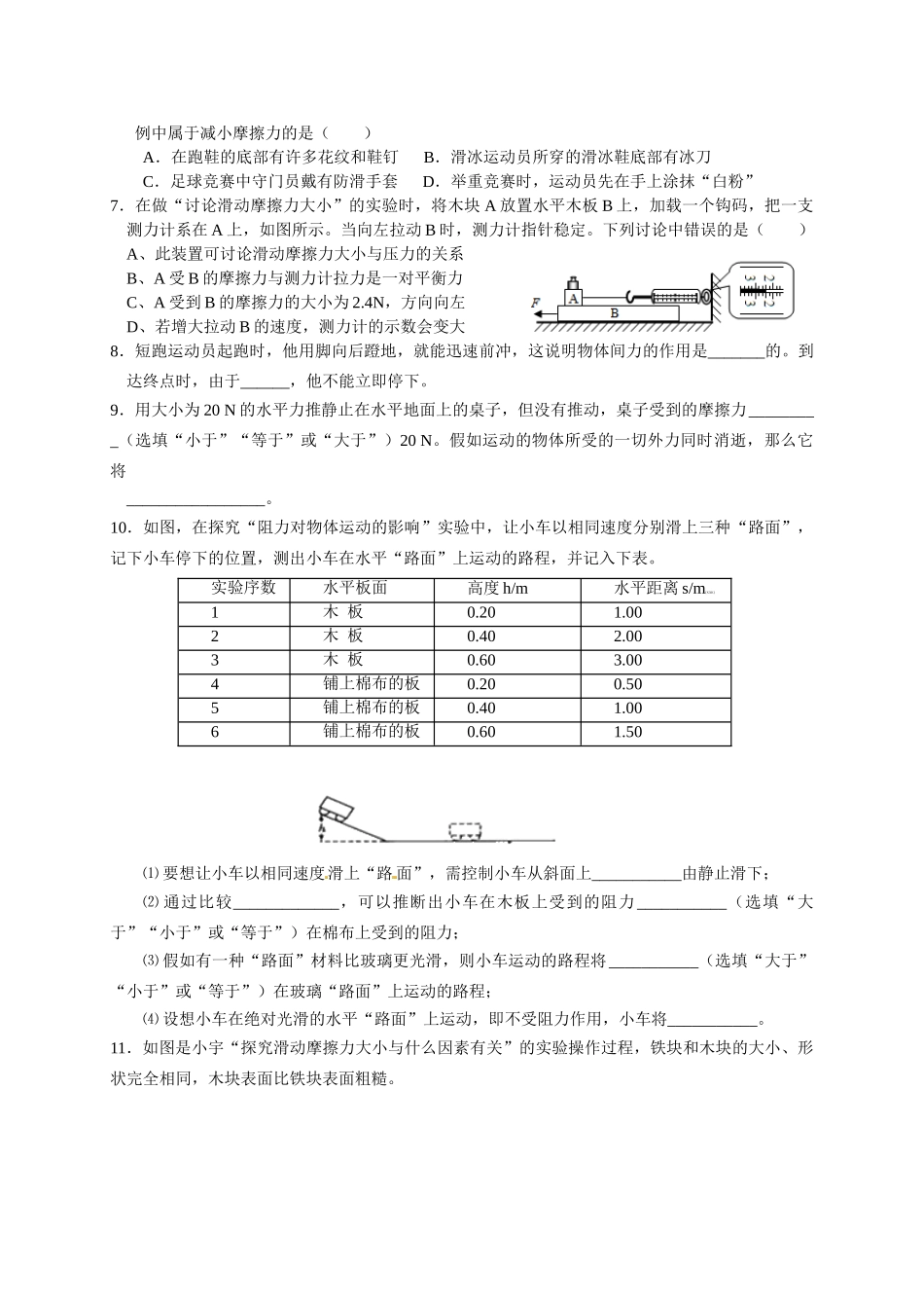 第11课时-运动和力_第3页