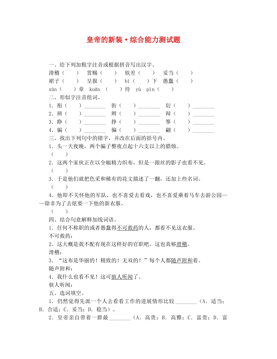 第11课《皇帝的新装》同步练习5（北师大版七上）_第1页