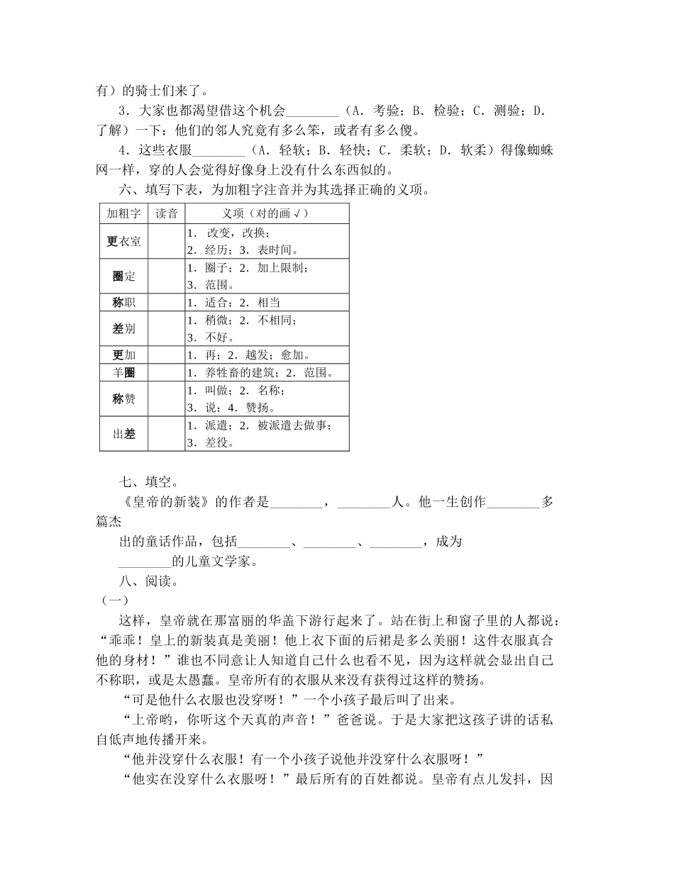 第11课《皇帝的新装》同步练习5（北师大版七上）_第2页