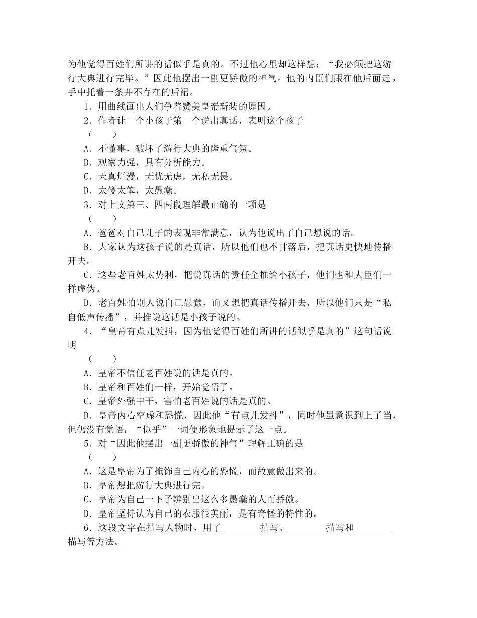 第11课《皇帝的新装》同步练习5（北师大版七上）_第3页