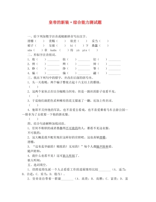 第11课《皇帝的新装》同步练习5（北师大版七上）