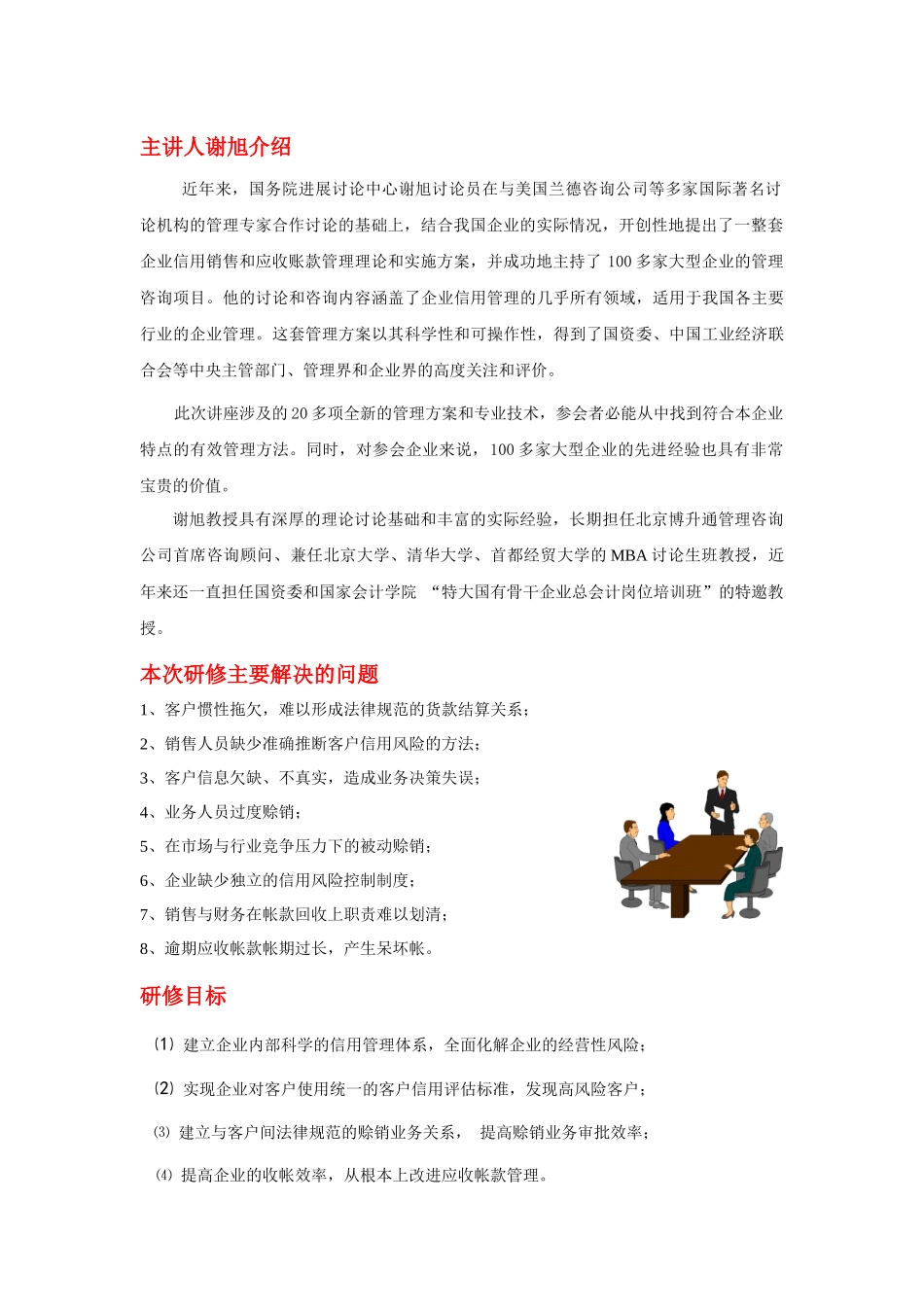 第123期企业信用营销战略高级研修班doc-wwwhnc_第3页