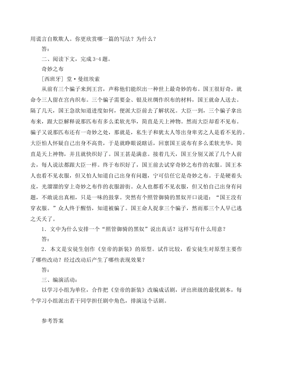 第11课《皇帝的新装》同步练习2（北师大版七上）_第2页