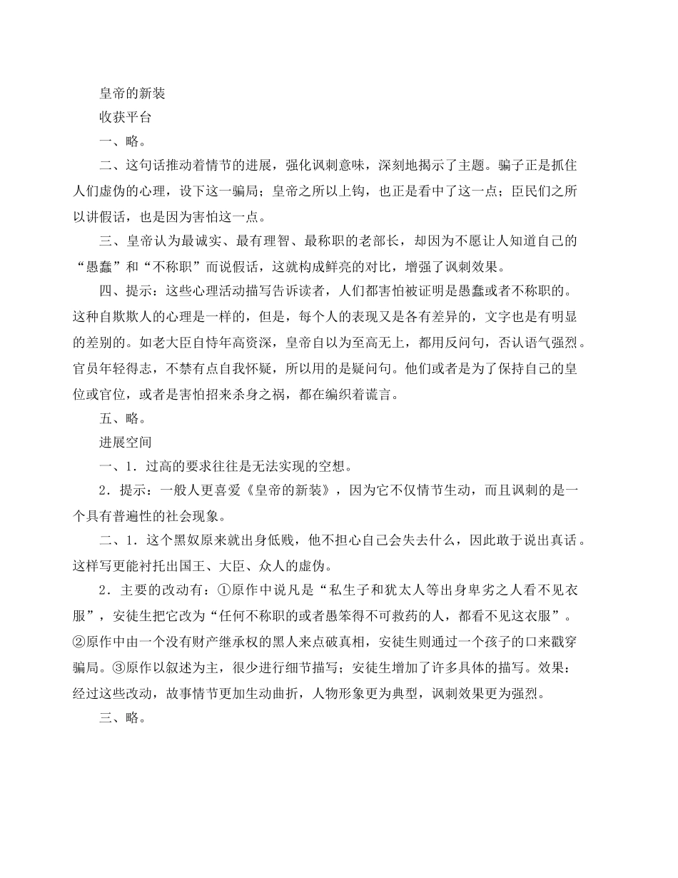 第11课《皇帝的新装》同步练习2（北师大版七上）_第3页