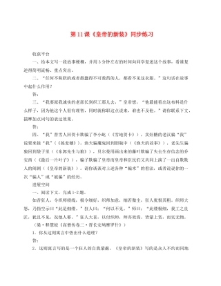 第11课《皇帝的新装》同步练习2（北师大版七上）