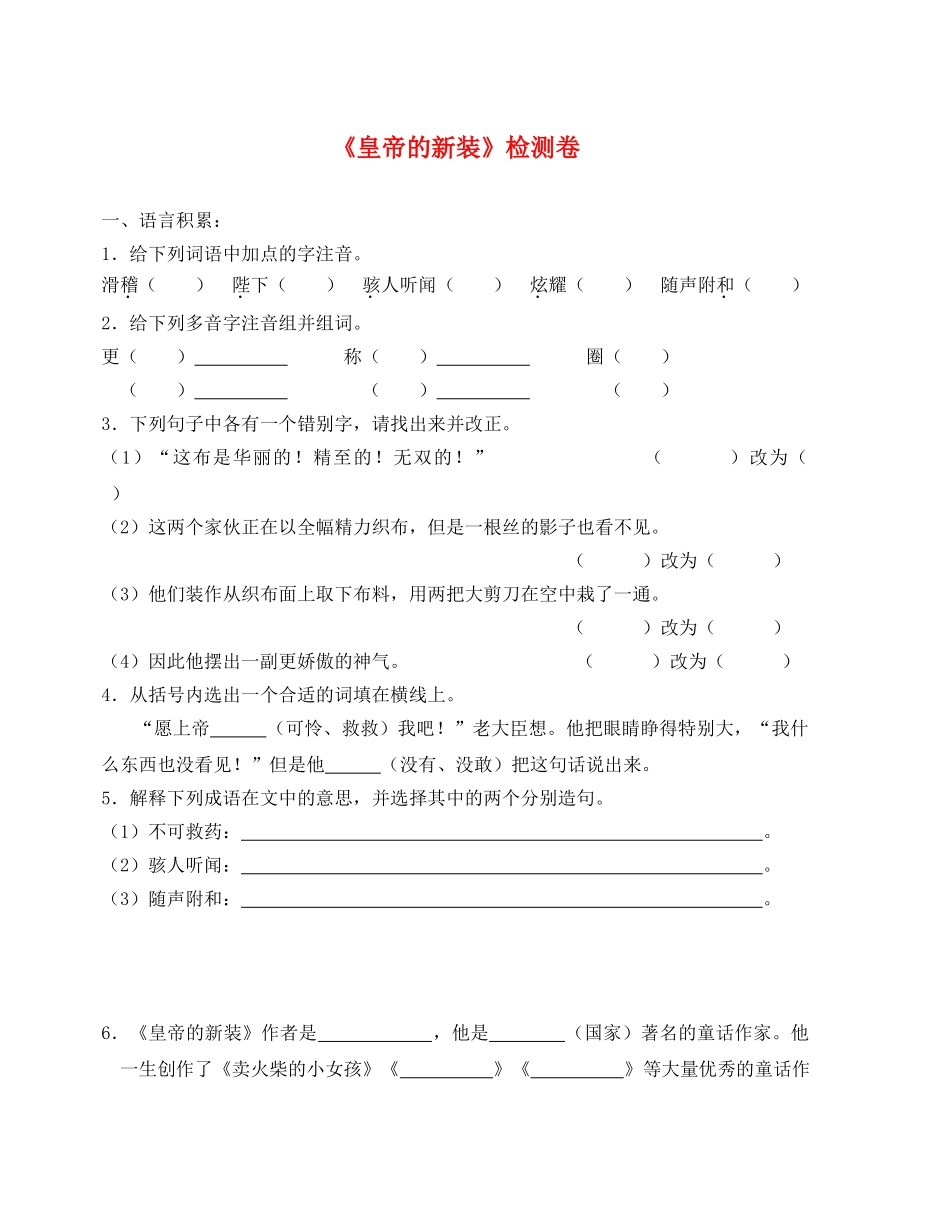 第11课《皇帝的新装》同步练习3（北师大版七上）_第1页