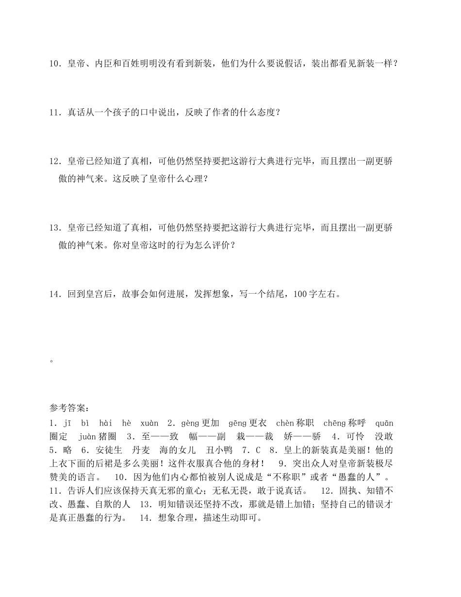 第11课《皇帝的新装》同步练习3（北师大版七上）_第3页