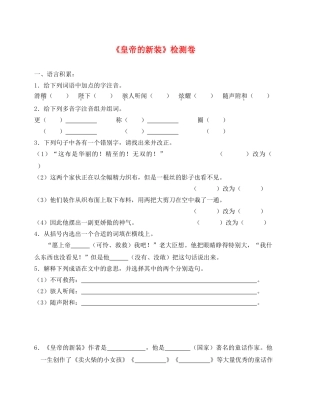 第11课《皇帝的新装》同步练习3（北师大版七上）